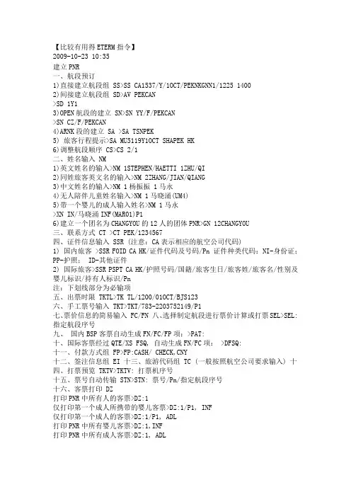 比较有用得ETERM指令