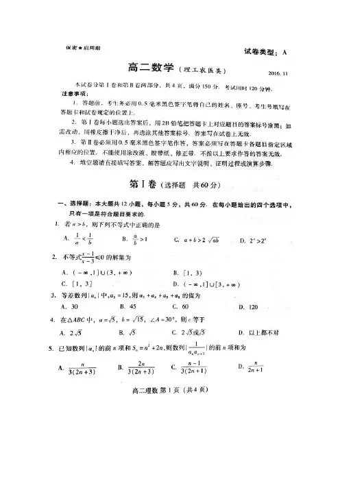 潍坊市20162017学年上学期期中考试数学试题