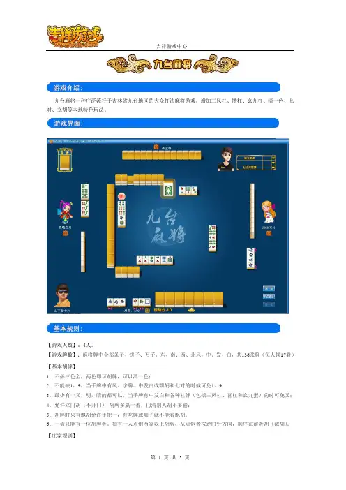 九台麻将-吉祥游戏中心