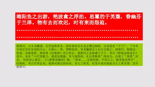 秦淮可逰赋第十一段赏析【明代】汤显祖骈体文