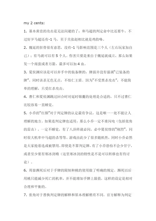 三国杀-风扩展包-武将-攻略详解