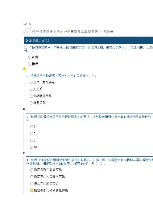 证券投资顾问业务合规管理与案例分析- 测验卷