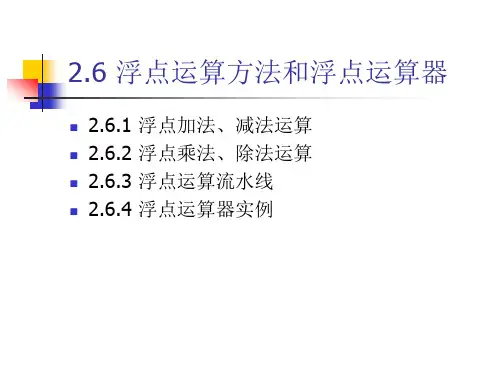 计算机组成原理2_6分解
