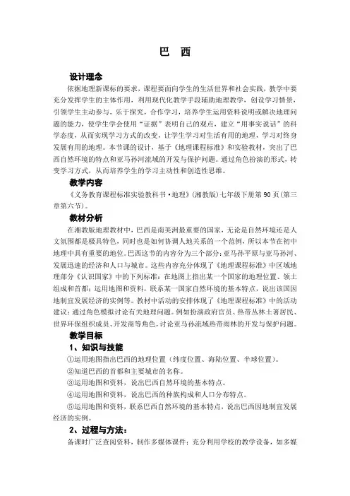 8.6 巴西 教案(湘教版七年级下册) (5)