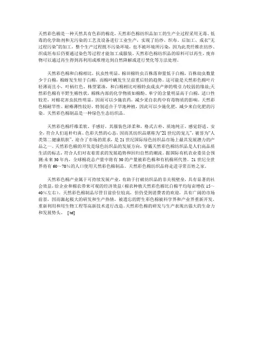 什么是天然彩棉