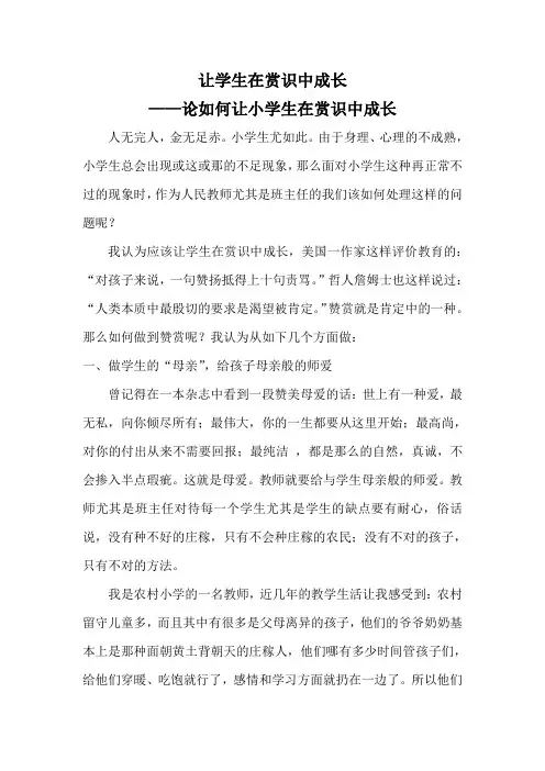 让学生在赏识中成长