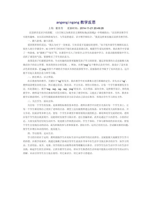 《angengingong》(ying)教学反思