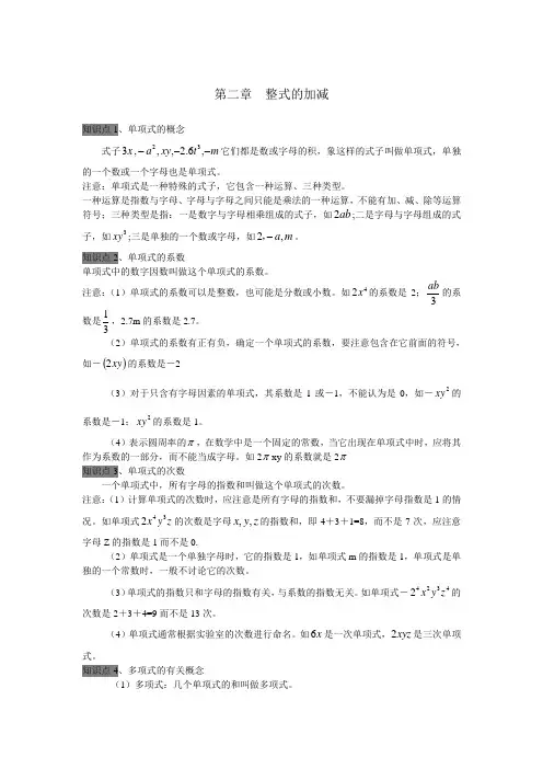 七年级上册数学整式的加减全章知识点总结