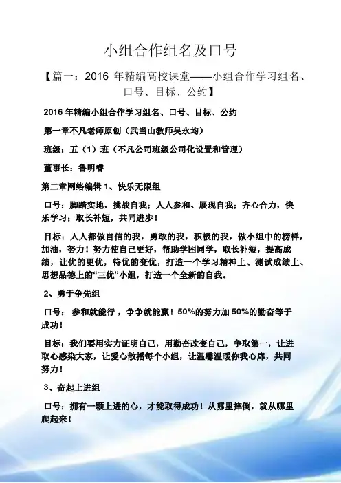 合作作文之小组合作组名和口号