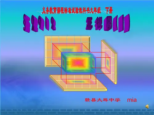 29.2 三视图3