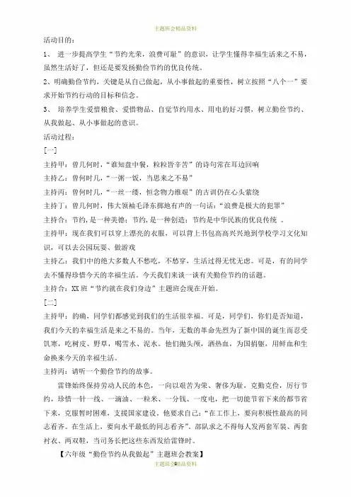 主题班会：-“勤俭节约从我做起”主题班会教案
