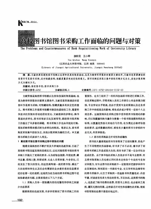 高校图书馆图书采购工作面临的问题与对策