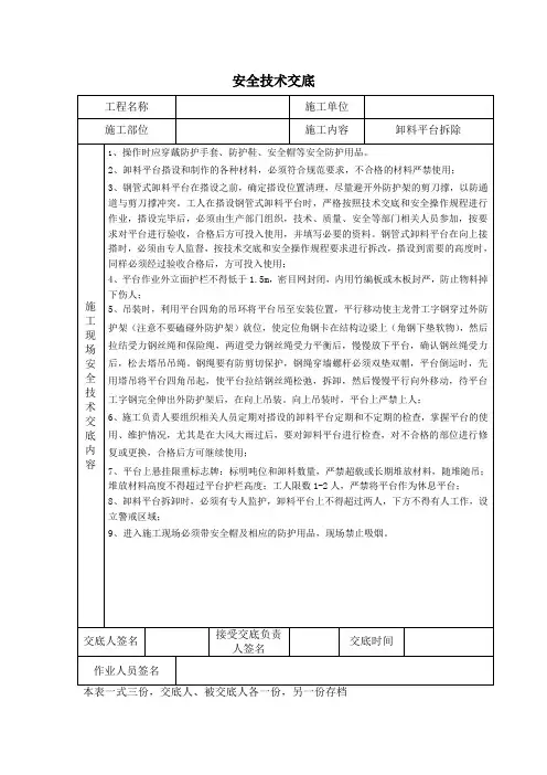 安全管理-安全技术交底(卸料平台拆除)