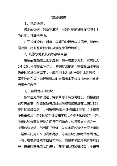 地板砖工艺