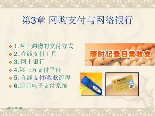 ch3 支付结算