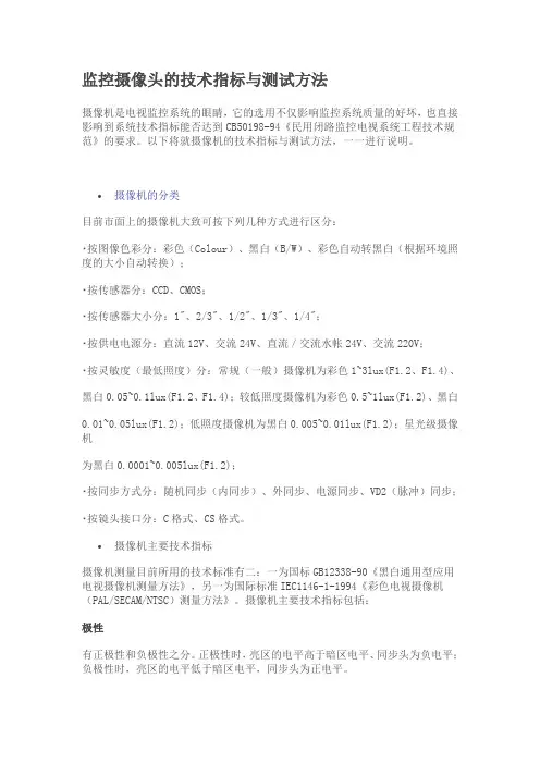 监控摄像头的技术指标与测试方法