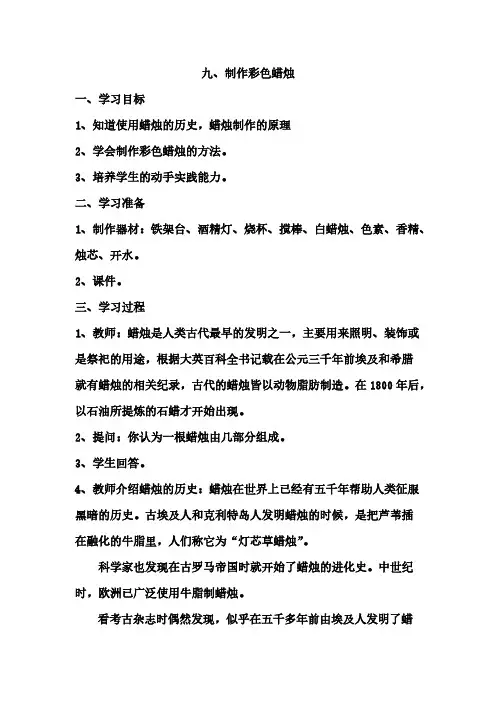 【免费下载】九制作彩色蜡烛