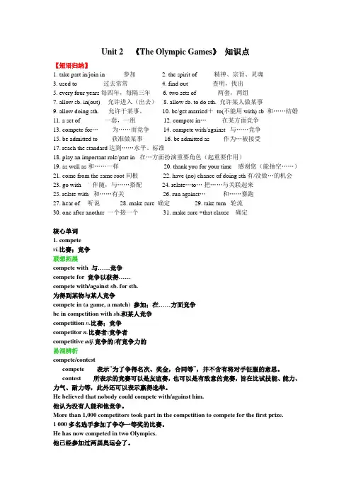 高中英语必修二Unit_2The Olympic Games知识点+习题
