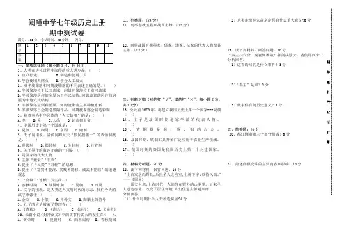 阚疃中学2014-2015学年度第一学期七年级历史期中试卷