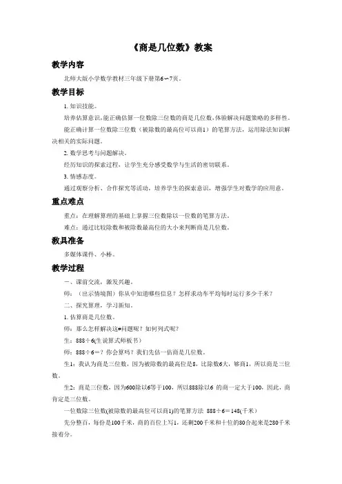 《商是几位数》教案