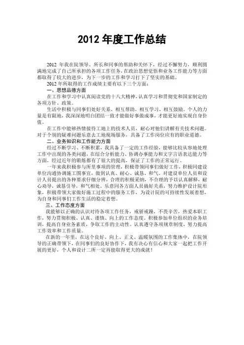 设计院个人工作总结