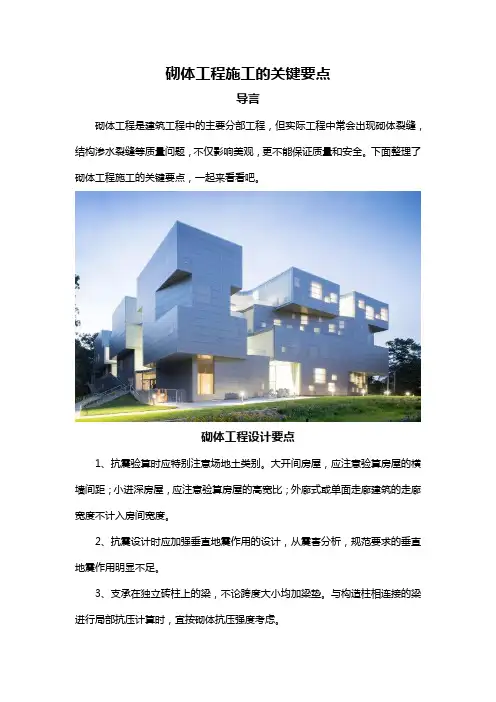 砌体工程施工的关键要点