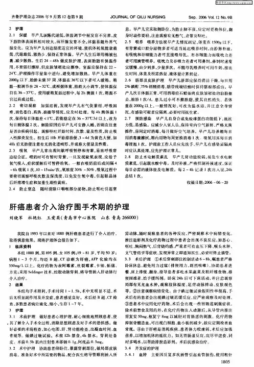 肝癌患者介入治疗围手术期的护理