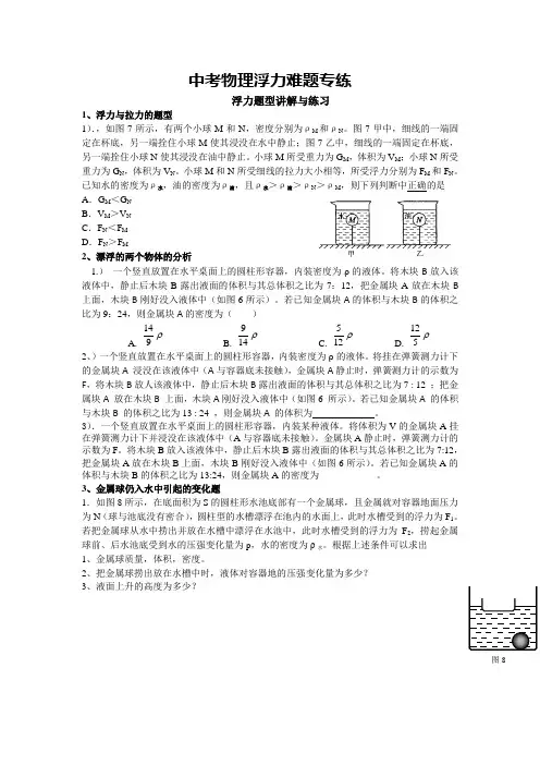 八年级下册物理第十章：浮力难题专项练习题2
