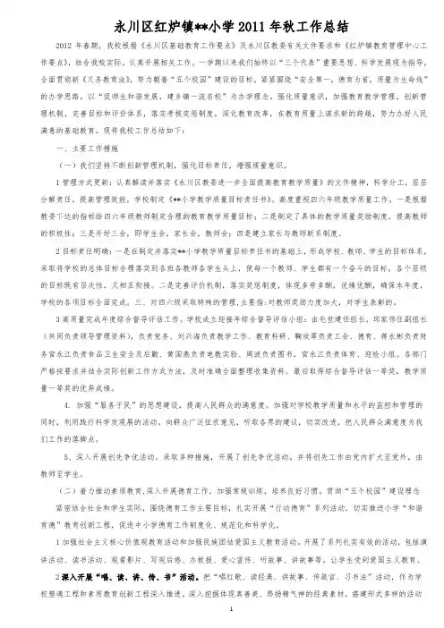 小学工作总结
