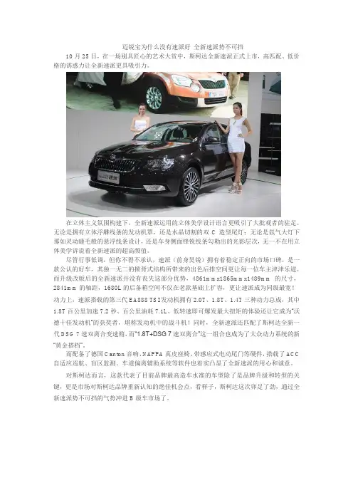 迈锐宝为什么没有速派好 全新速派势不可挡