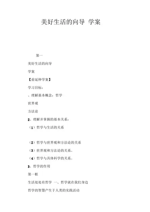 美好生活的向导学案