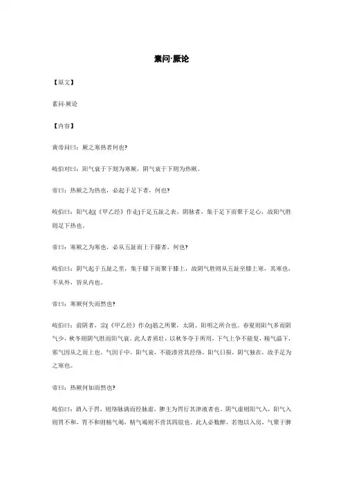 素问·厥论..._《黄帝内经》_原文_内容