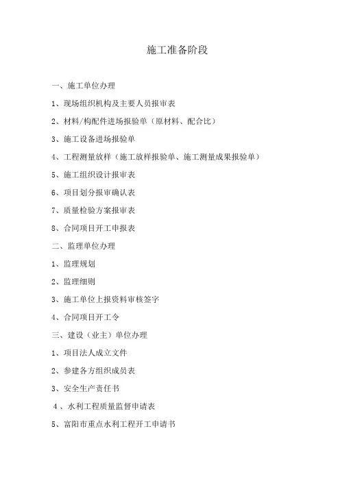 水利工程施工资料表格及报审表(Word)