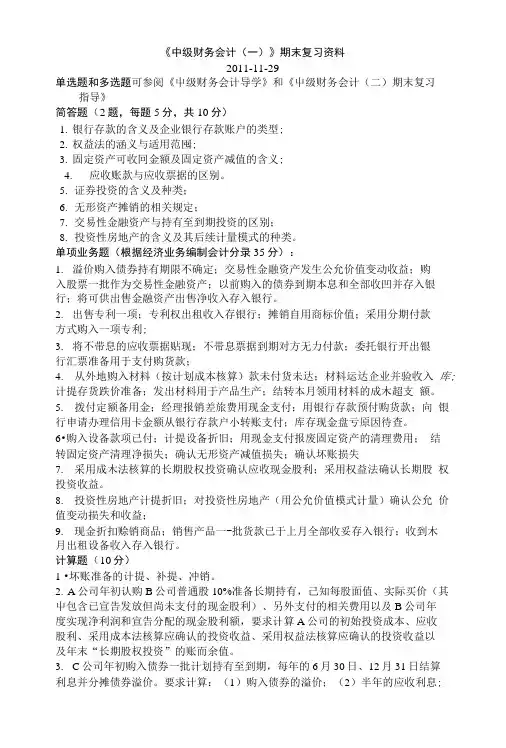 《中级财务会计(一)》期末复习资料.doc
