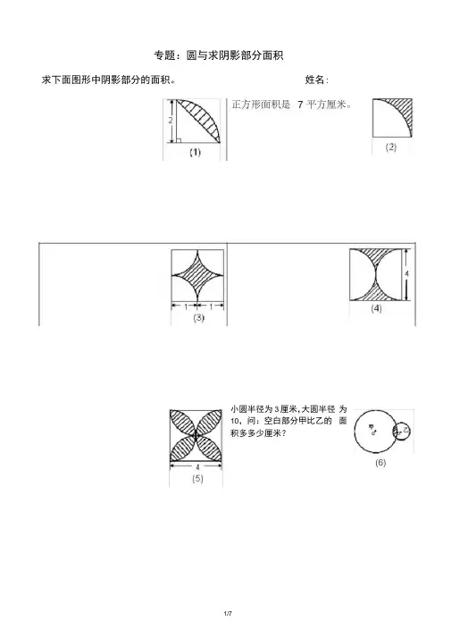 (完整版)六年级组合图形、圆形、阴影部分面积