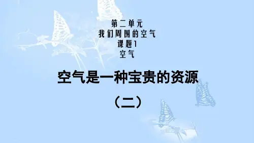 人教版《我们周围的空气》精美课件1