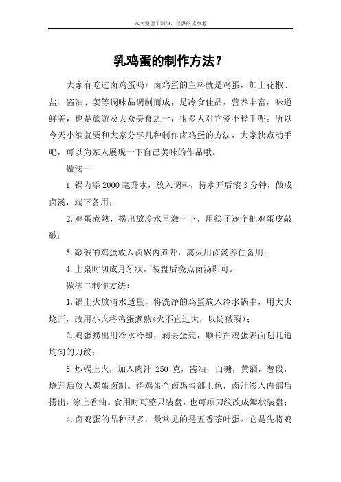 乳鸡蛋的制作方法？