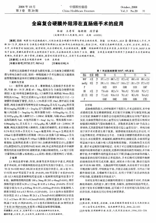 全麻复合硬膜外阻滞在直肠癌手术的应用
