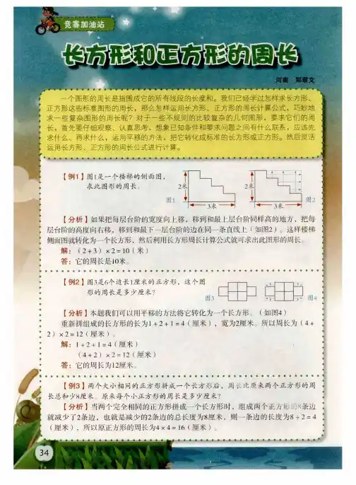 长方形和正方形的周长
