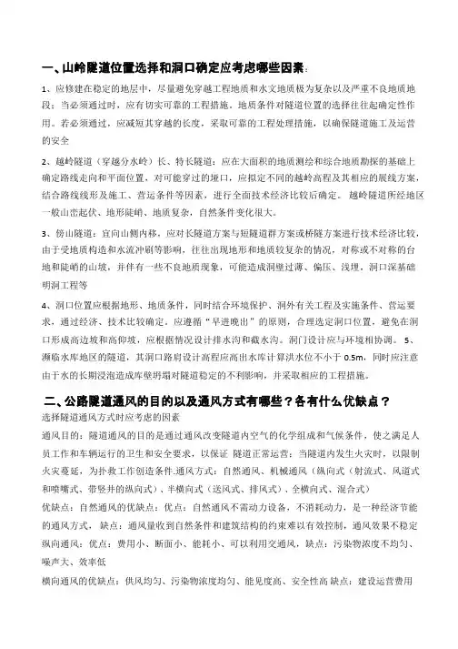 长安大学隧道桥梁系考研复试题