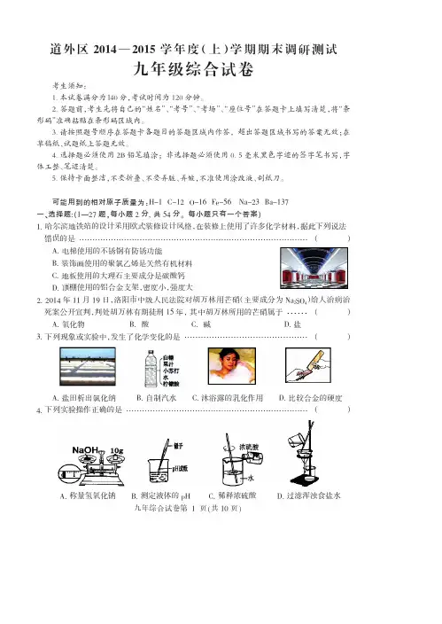 道外区2014-2015学年度上学期九年级期末调研测试九年级综合试卷
