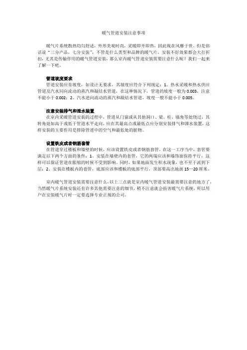 暖气管道安装注意事项