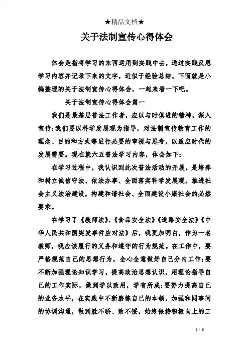 关于法制宣传心得体会