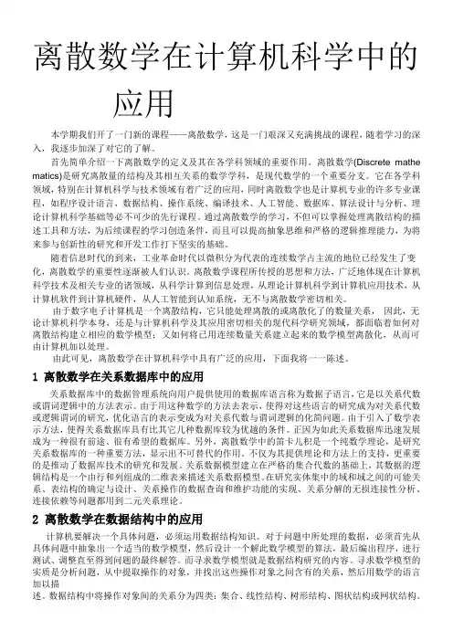 离散数学在计算机科学中的应用