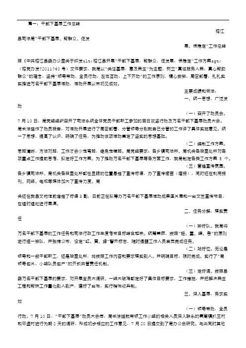 干部下基层工作总结