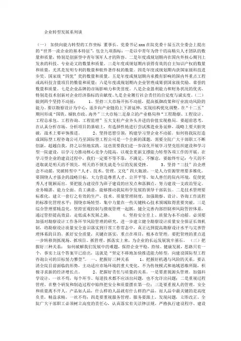 浅谈企业转型发展