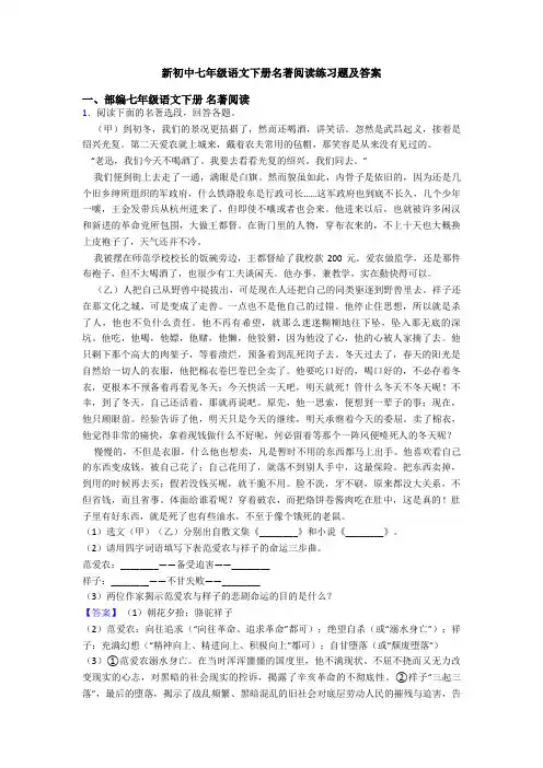 新初中七年级语文下册名著阅读练习题及答案