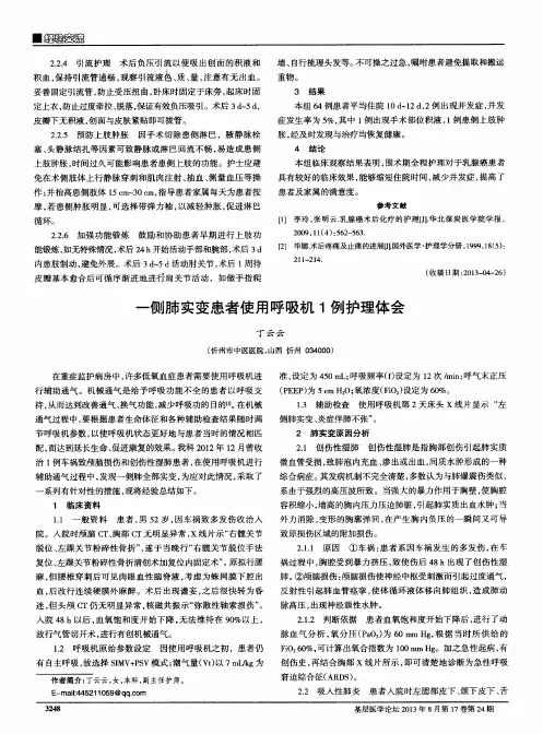 一侧肺实变患者使用呼吸机1例护理体会