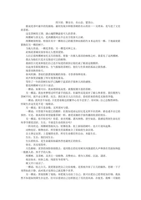 两棵树的故事