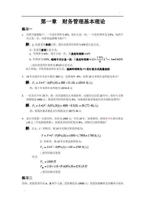 《公司理财》作业答案